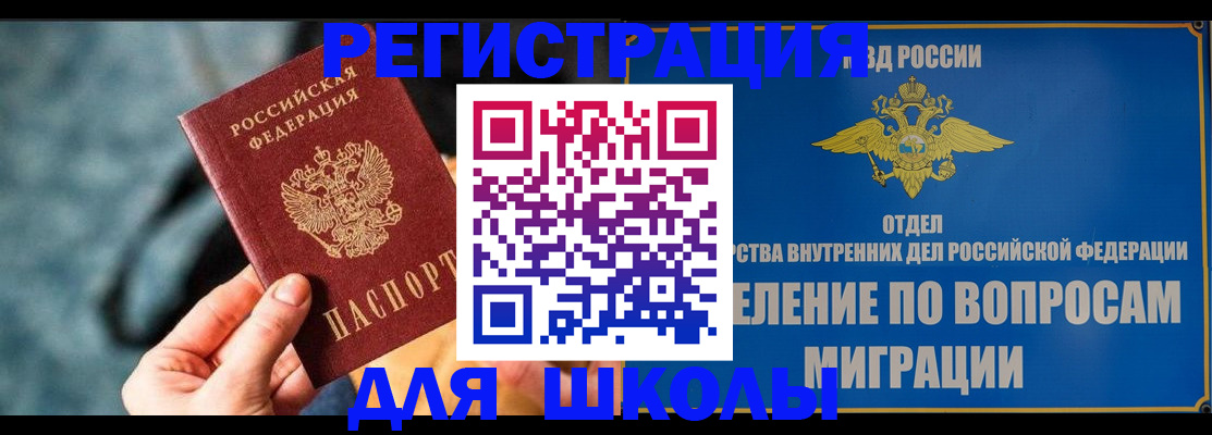 прописка ребенка в Саянске