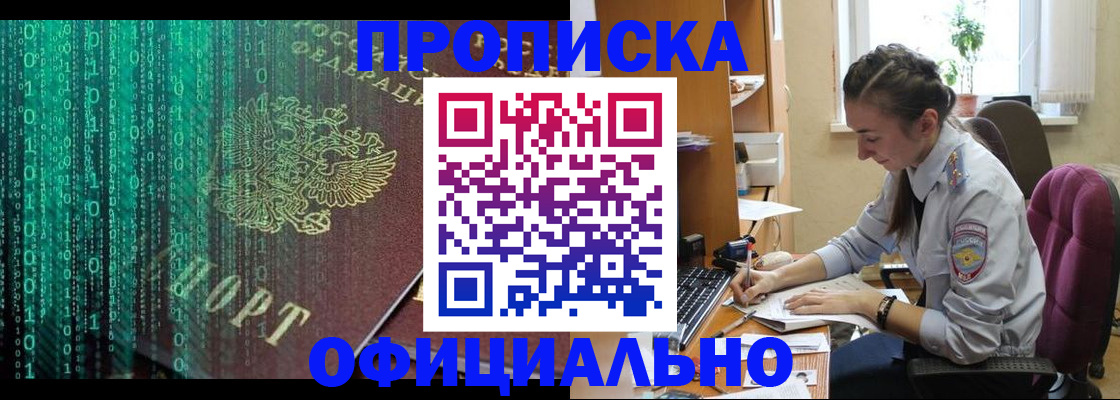 временная регистрация в Саянске