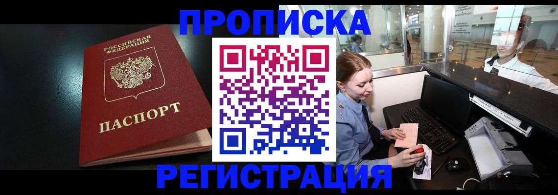 прописка ребенка в Саянске
