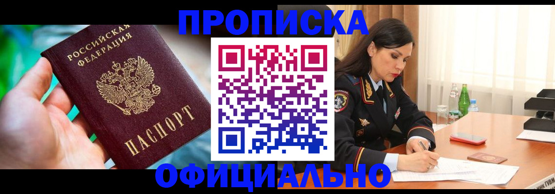 прописка паспорт в Саянске