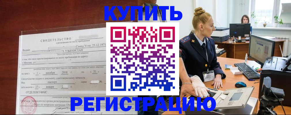 временная регистрация в квартире в Саянске
