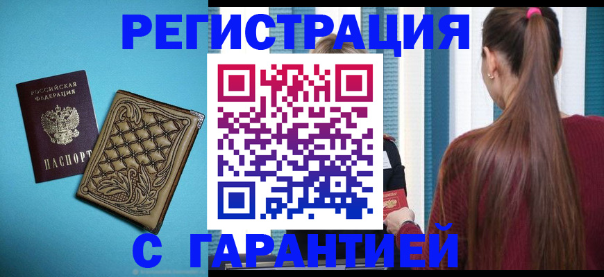 прописка гарантия в Саянске