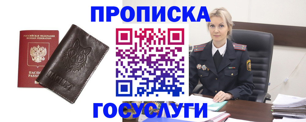 прописка регистрация в Саянске