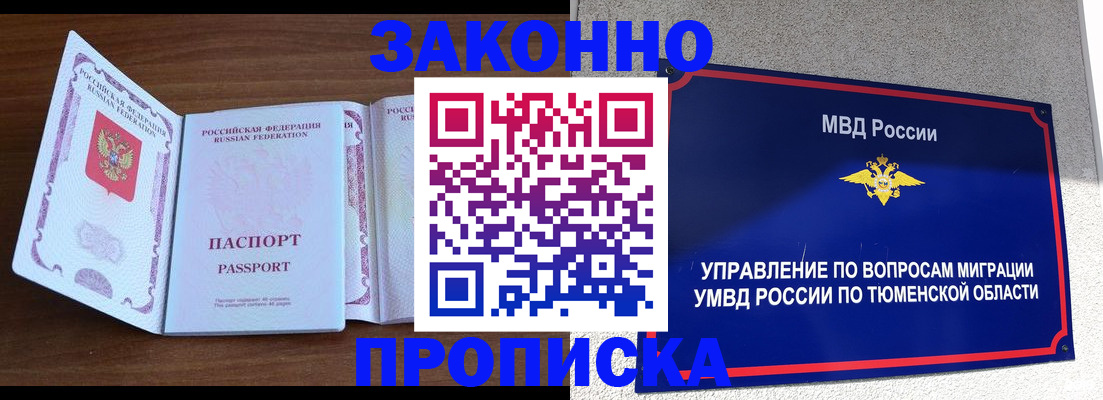 временная регистрация законно в Саянске