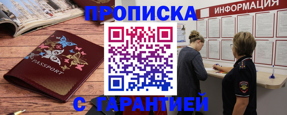 прописка для кредита в Саянске